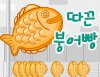 เกมส์ ขนมปุงปัง