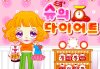 เกมส์ Su Diet