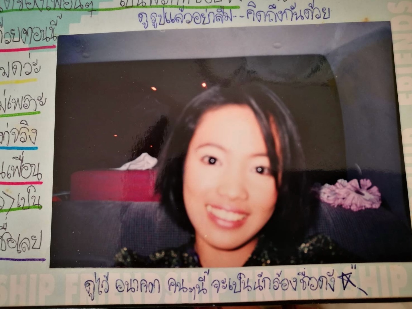 จิ๋ว - ปิยนุช เสือจงพรู