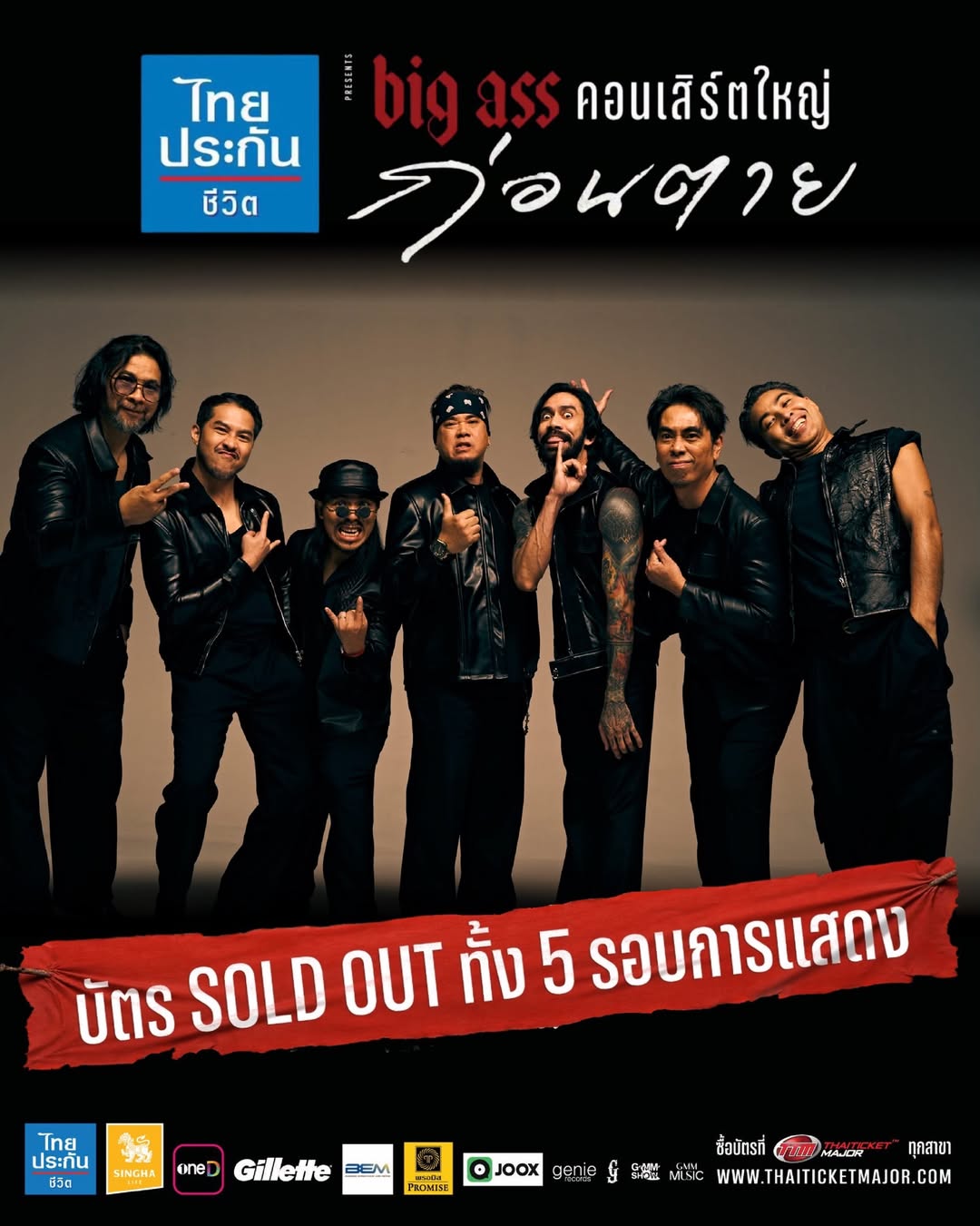 อ๊อฟ - พูนศักดิ์ จตุระบุล