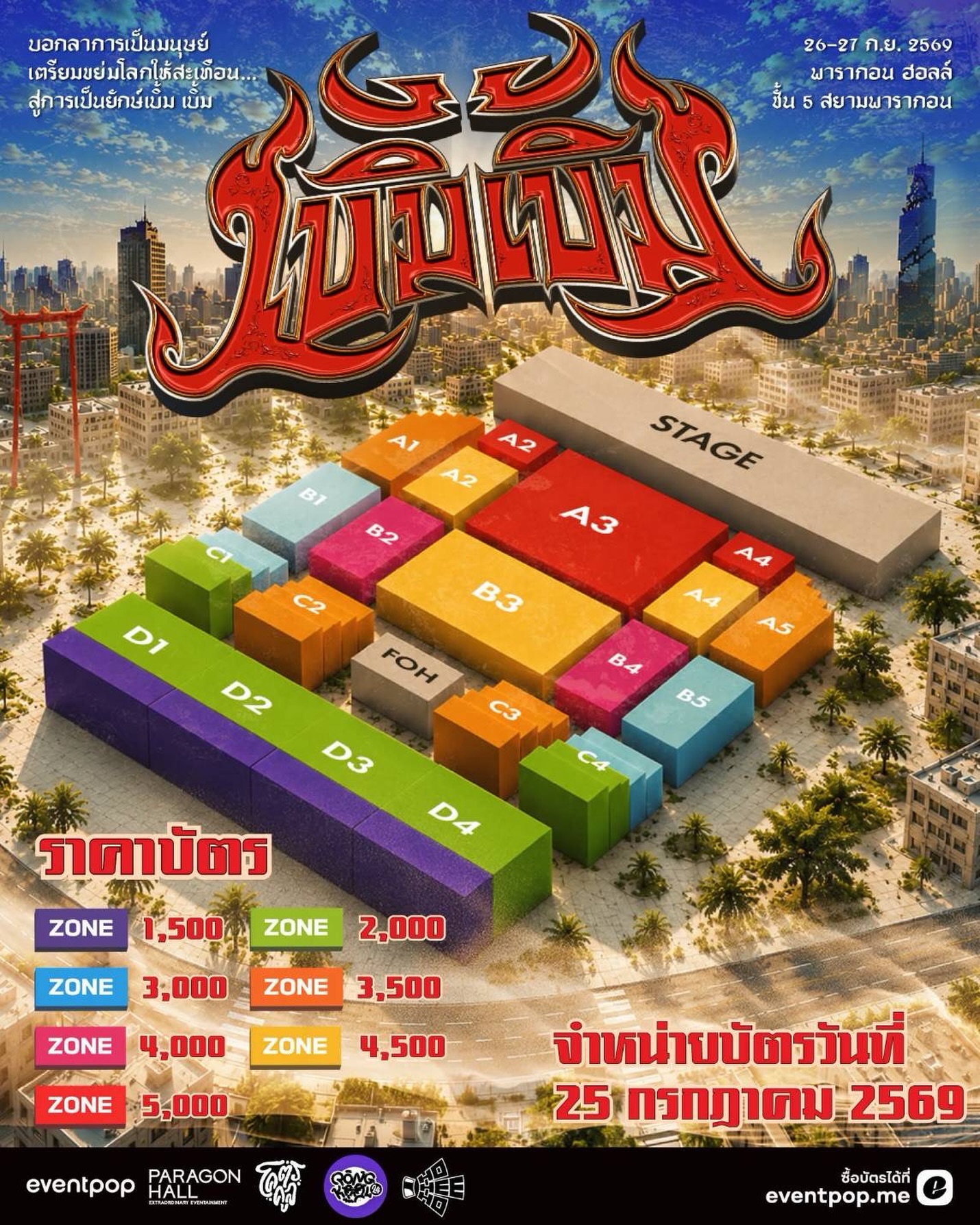 โอ๊ต - ปราโมทย์ ปาทาน