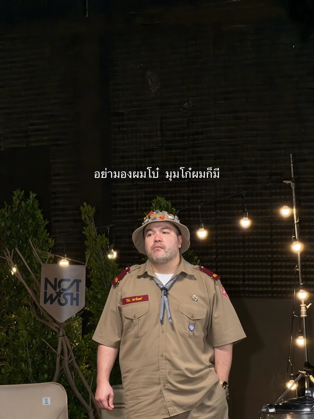 โอ๊ต - ปราโมทย์ ปาทาน