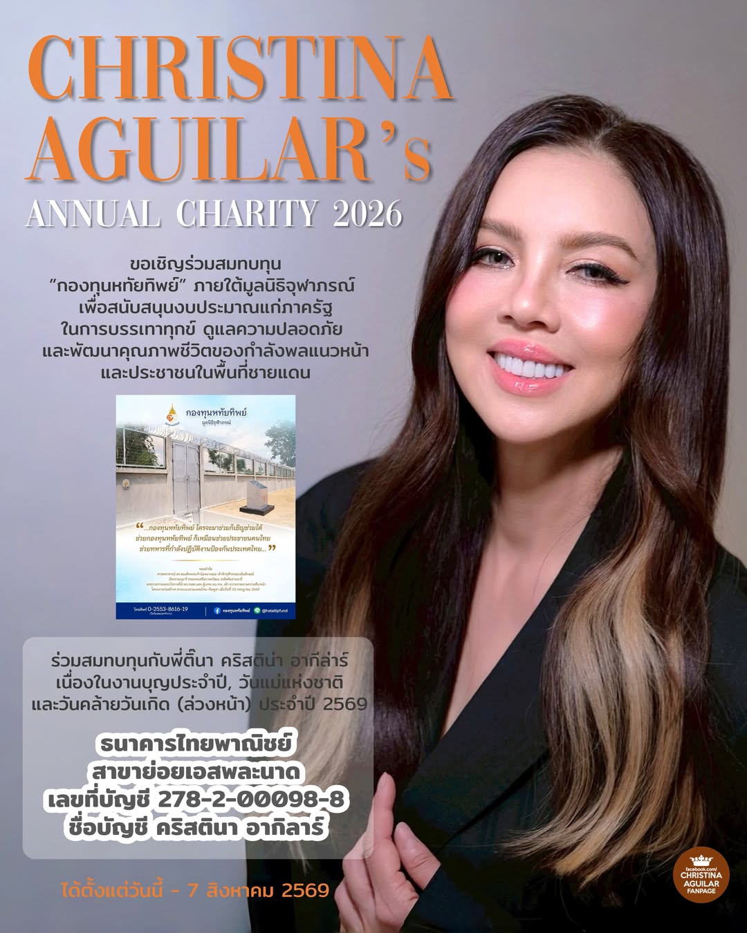 ติ๊นา - คริสติน่า อากีล่าร์