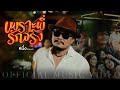 เนื้อเพลง เพราะพี่รักจริง
